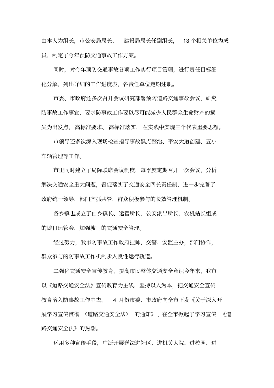 2004年×预防道路交通事故工作情况汇报_第2页