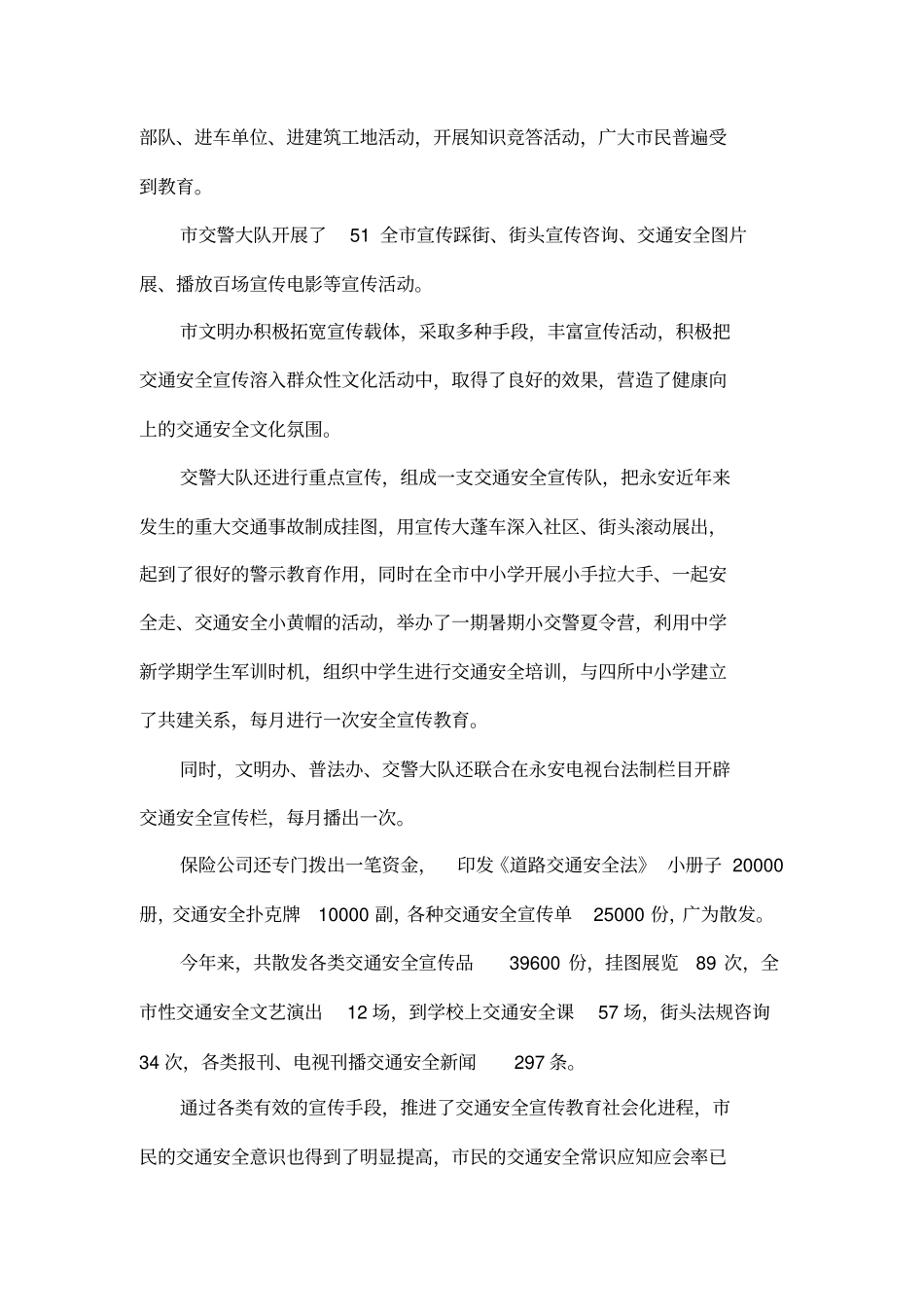 2004年×预防道路交通事故工作情况汇报_第3页