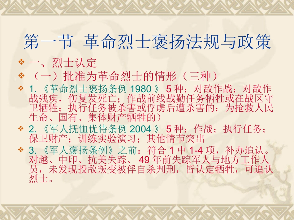 第七章：我国优抚安置政策法规_第3页