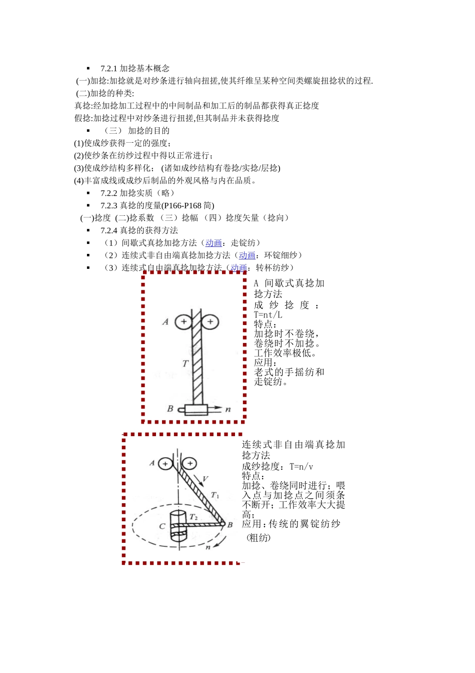 第七章粗纱教案_第2页