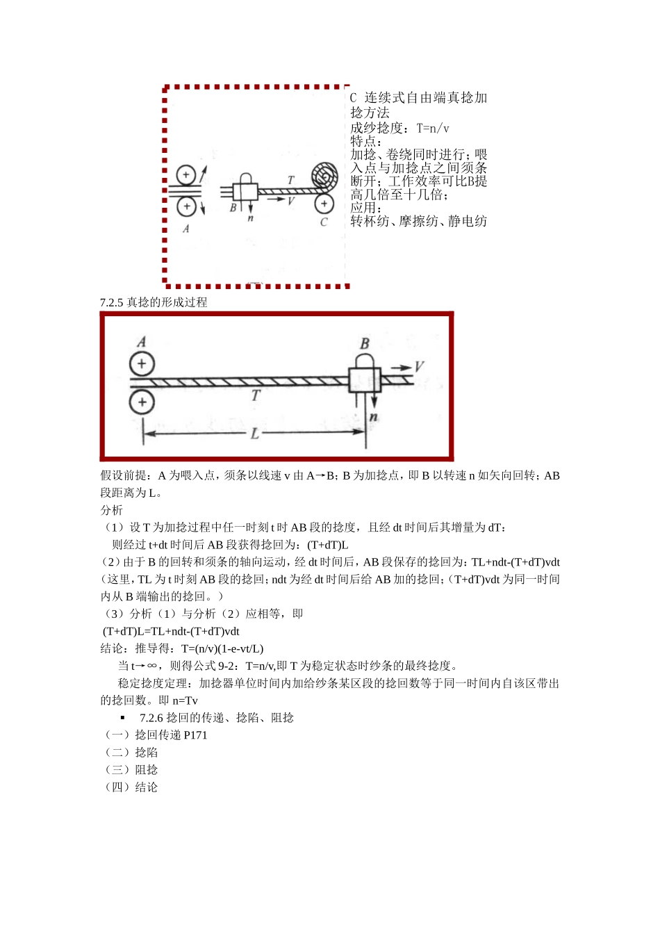 第七章粗纱教案_第3页