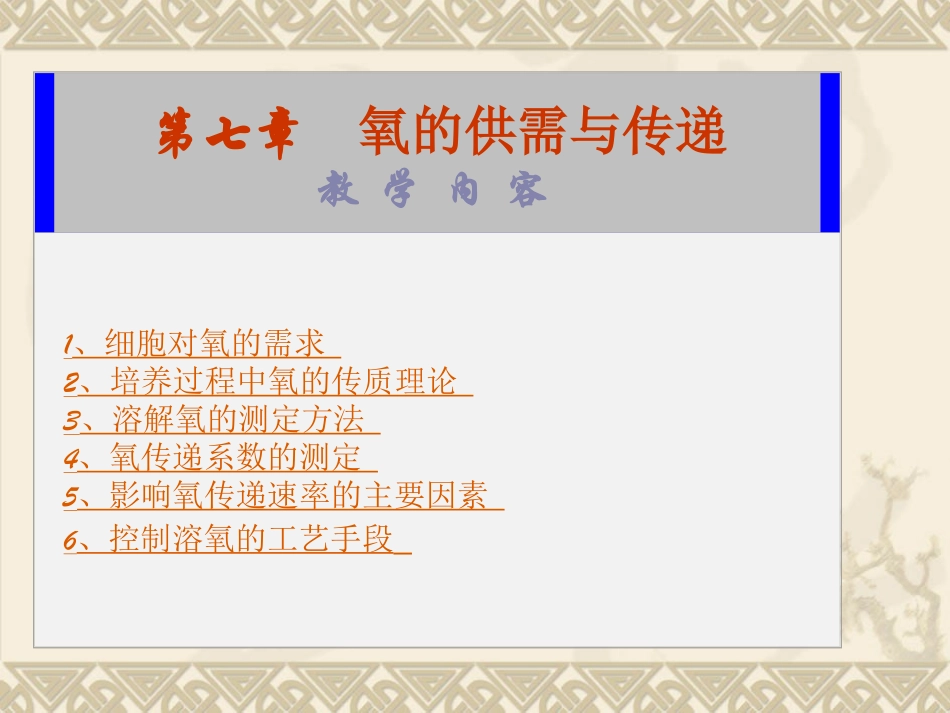 第七章氧的供需与传递_第3页