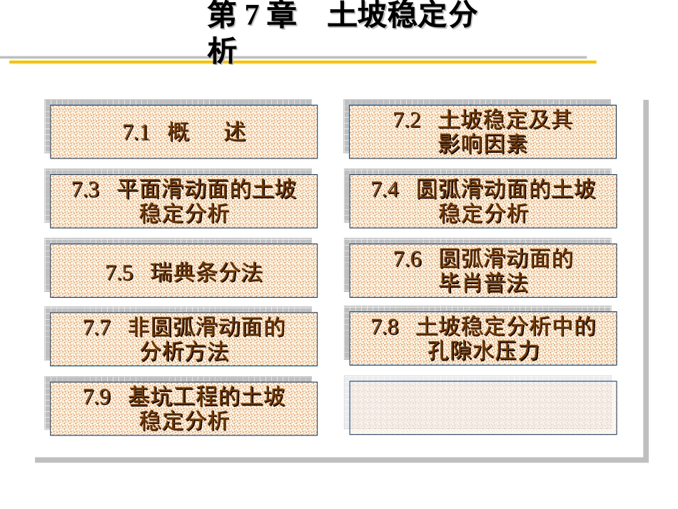 第七章土力学_第1页