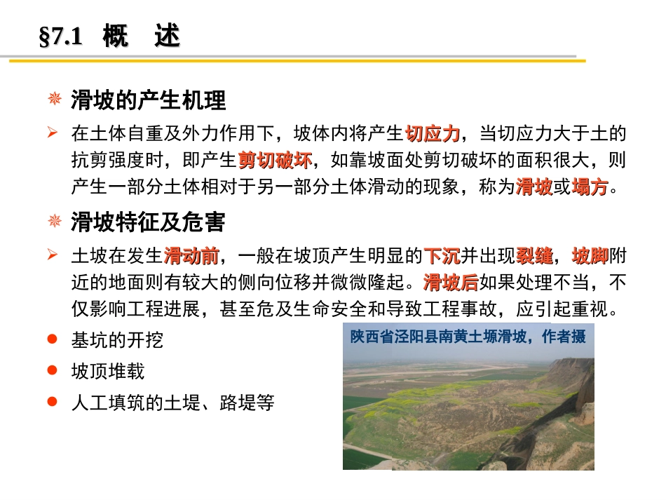 第七章土力学_第2页