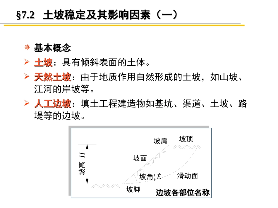 第七章土力学_第3页