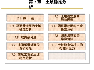 第七章土力学