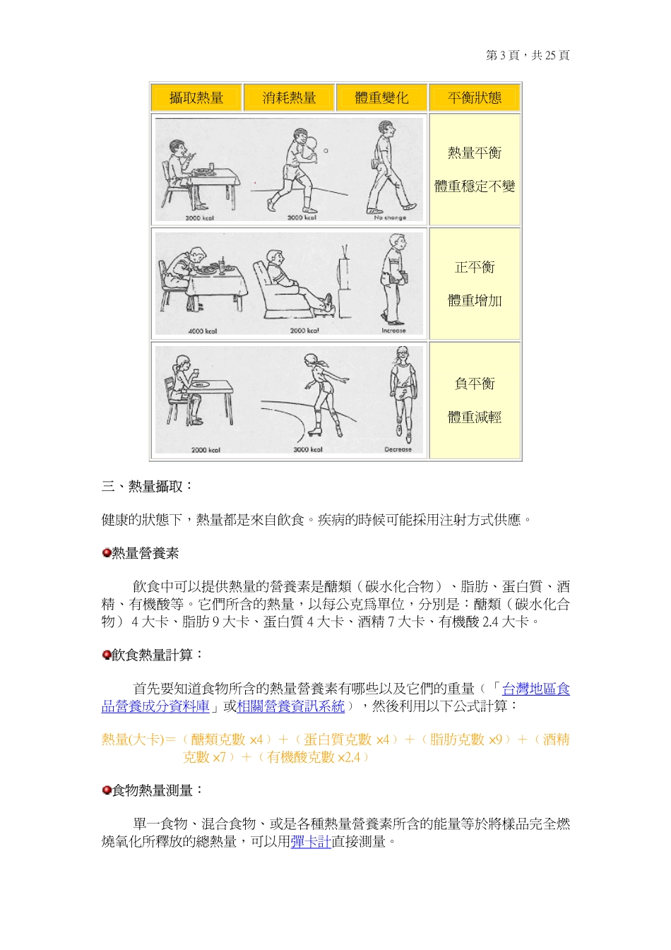 第七章 能量平衡与体重控制_第3页