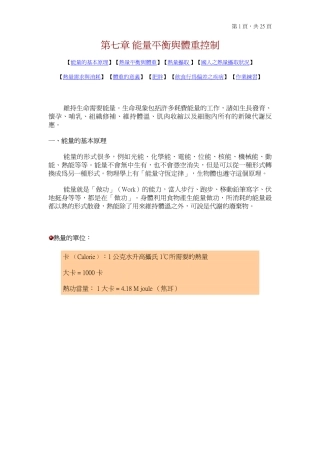 第七章 能量平衡与体重控制