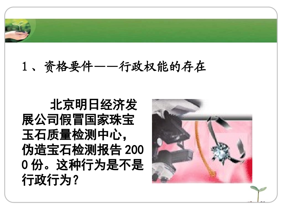 第七章 行政行为_第2页