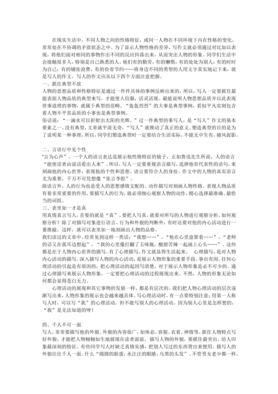写人的文章怎样下笔_第1页