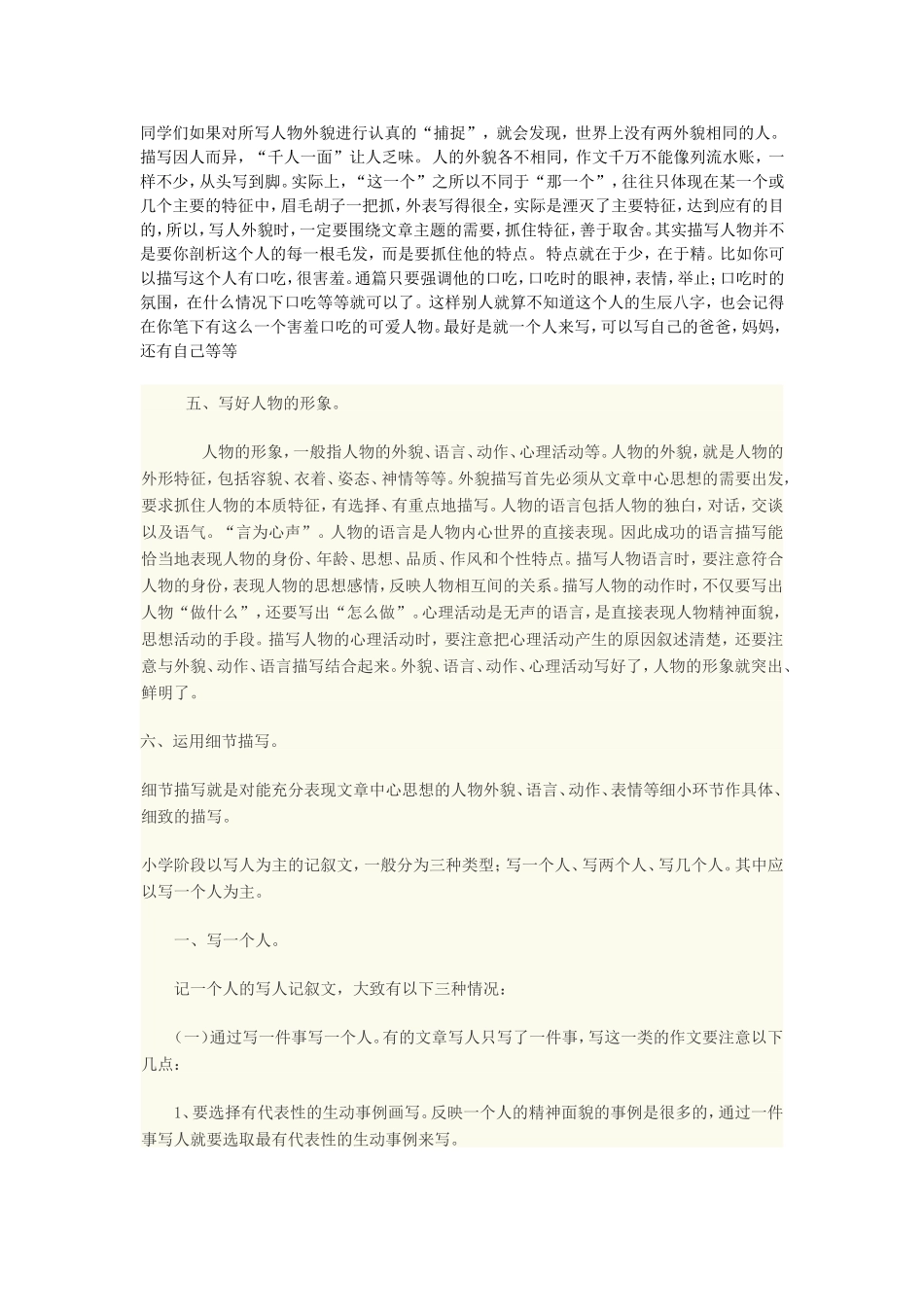 写人的文章怎样下笔_第2页