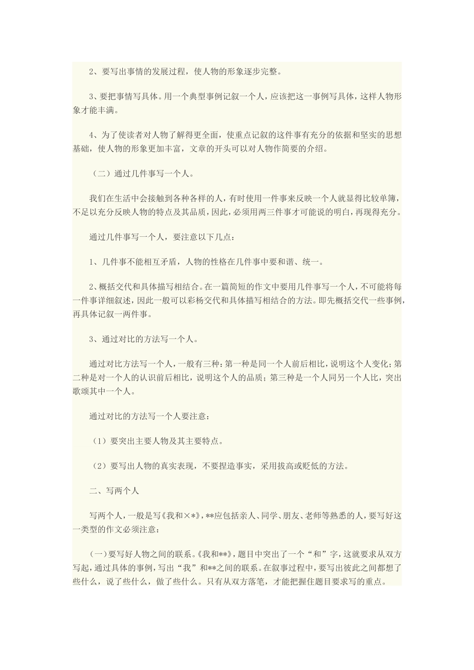 写人的文章怎样下笔_第3页