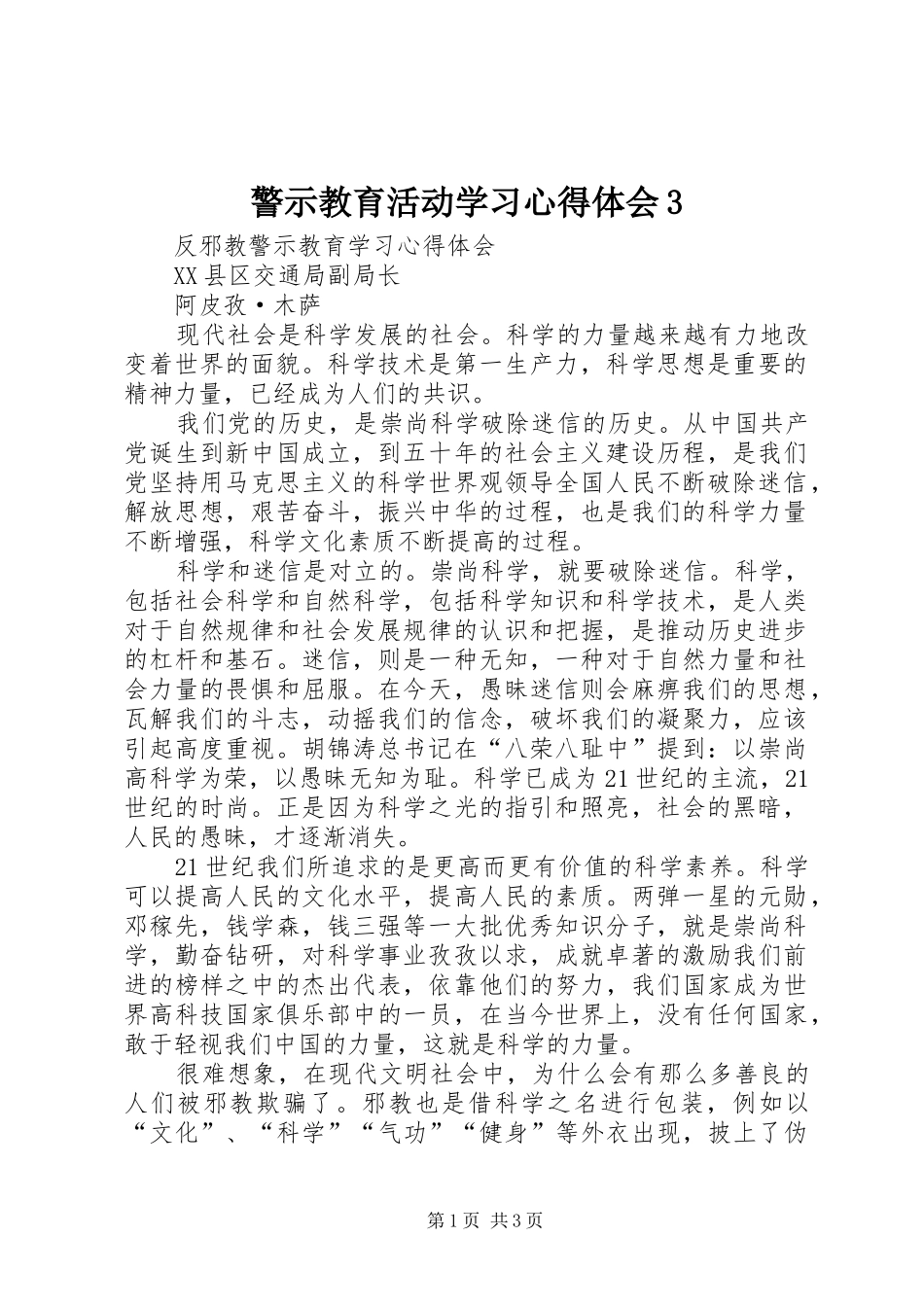 警示教育活动学习心得体会3 (5)_第1页