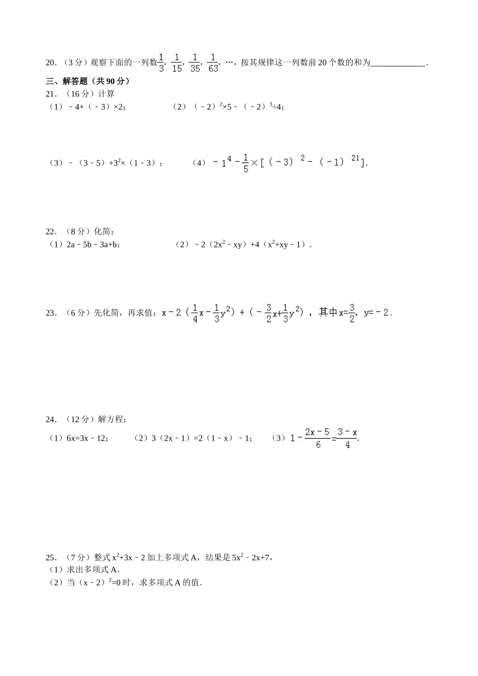 2013-2014学年七年级(上)期中数学试卷5_第2页