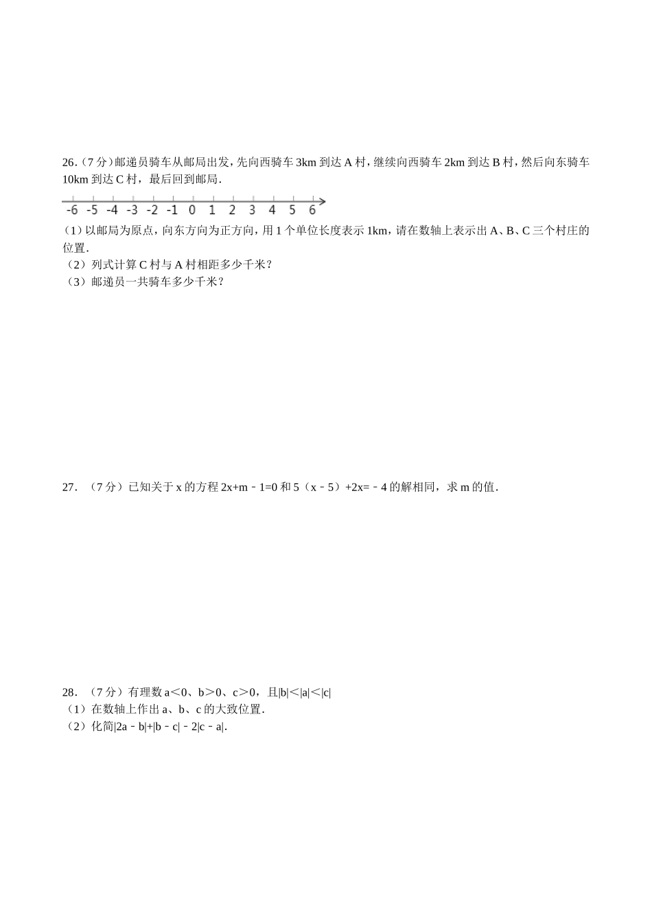 2013-2014学年七年级(上)期中数学试卷5_第3页