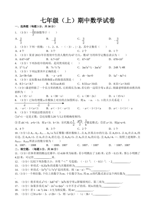 2013-2014学年七年级(上)期中数学试卷5