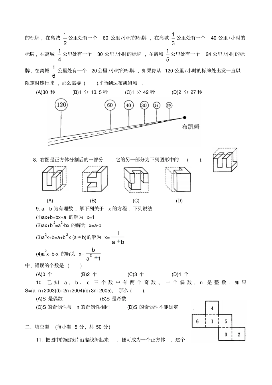 2004年第2届创新杯数学邀请赛初1试题第1试数学试题竞赛模拟_第2页
