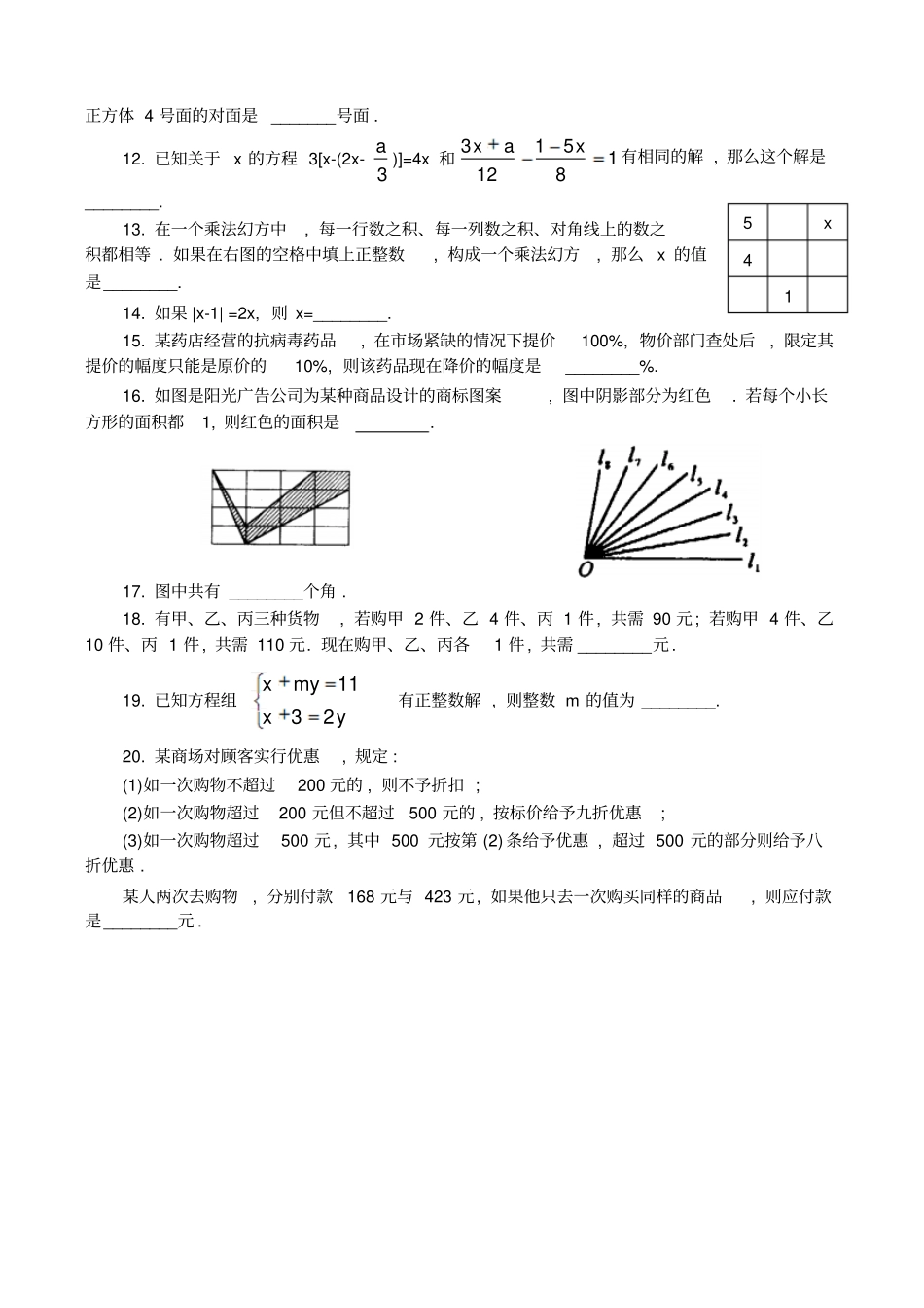 2004年第2届创新杯数学邀请赛初1试题第1试数学试题竞赛模拟_第3页