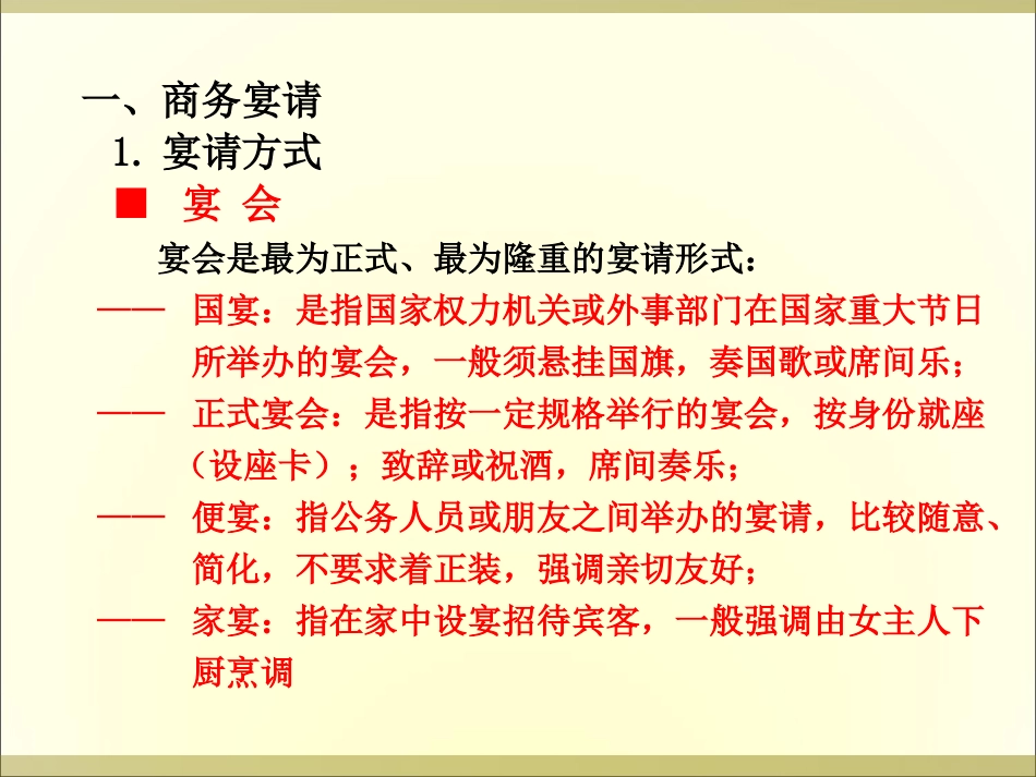 第七章 商务用餐礼仪_第2页