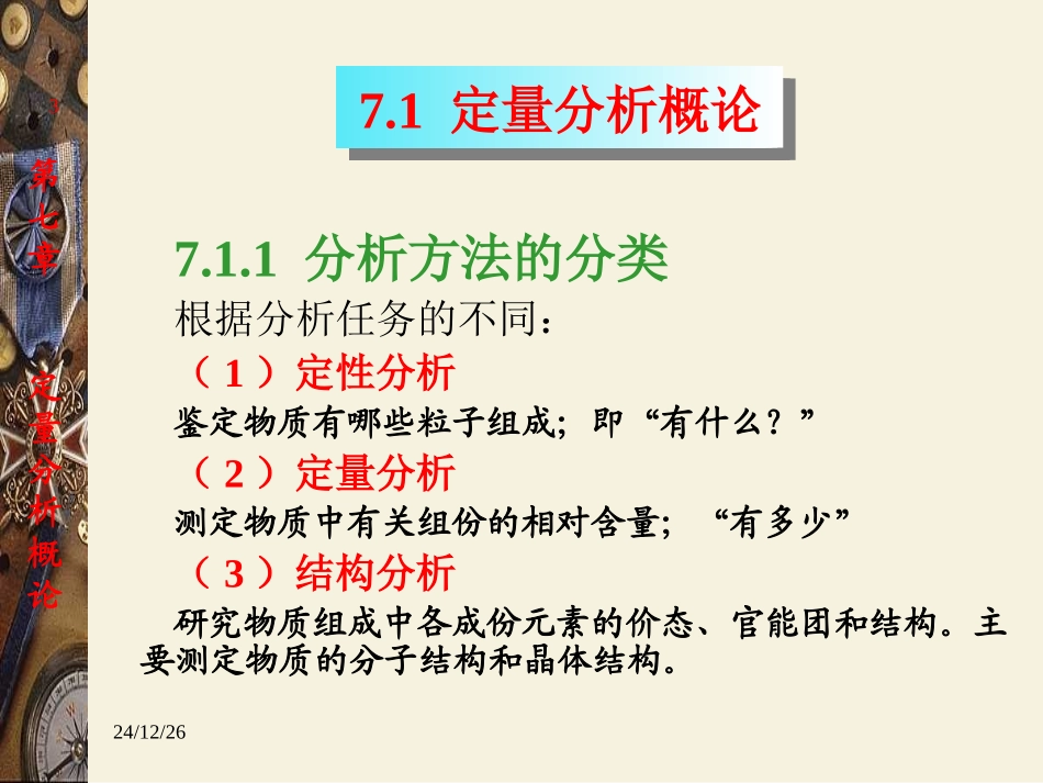 第七章 定量分析概论_第3页