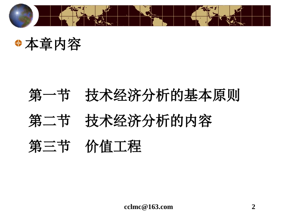 第七章 技术经济分析_第2页