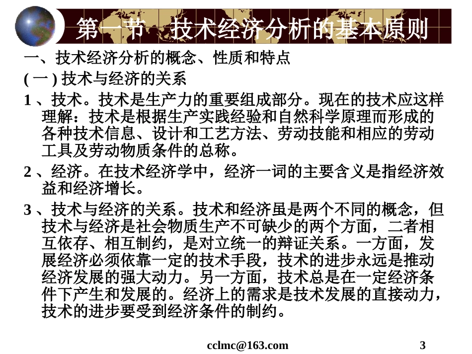 第七章 技术经济分析_第3页