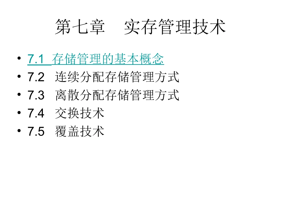 第七章  实存管理技术_第3页