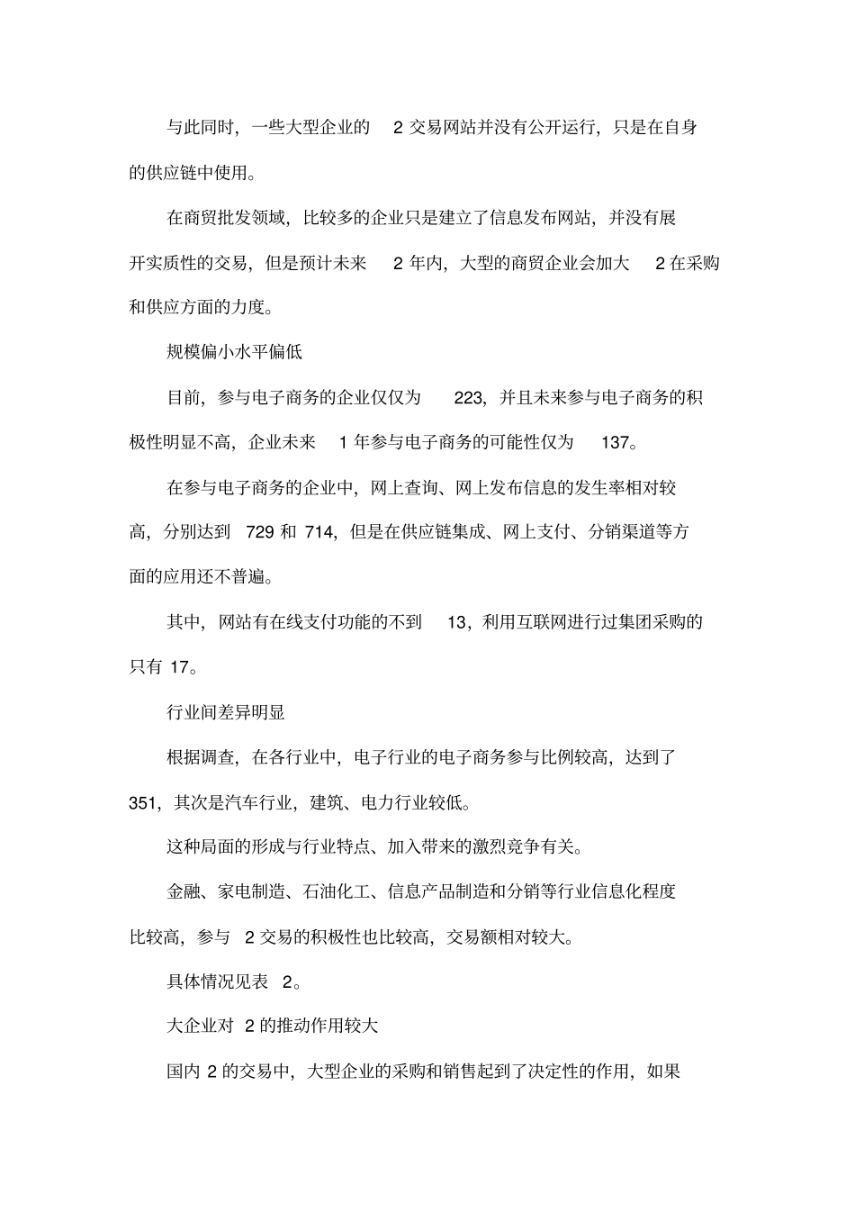 2003年我国B2B电子商务发展情况分析_第2页
