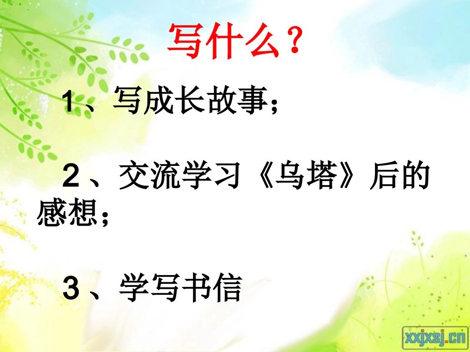 第七单元作文《成长的故事》_第3页
