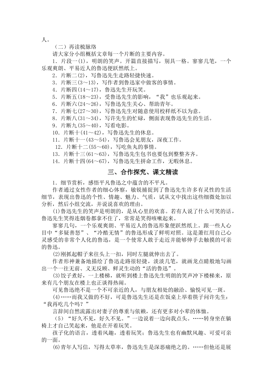 (部编)初中语文人教2011课标版七年级下册《回忆鲁迅先生》教案_第2页