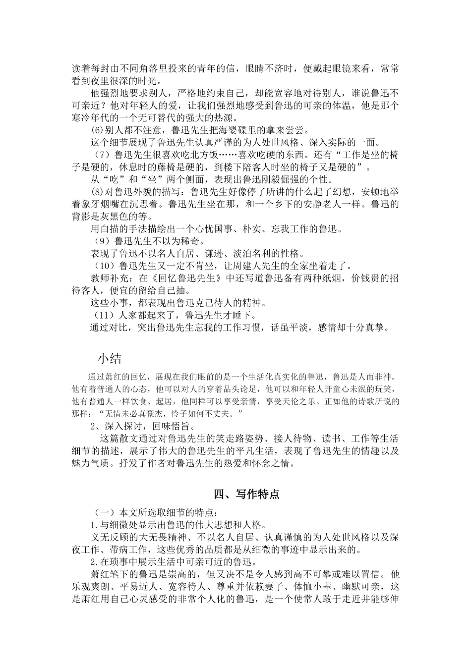 (部编)初中语文人教2011课标版七年级下册《回忆鲁迅先生》教案_第3页