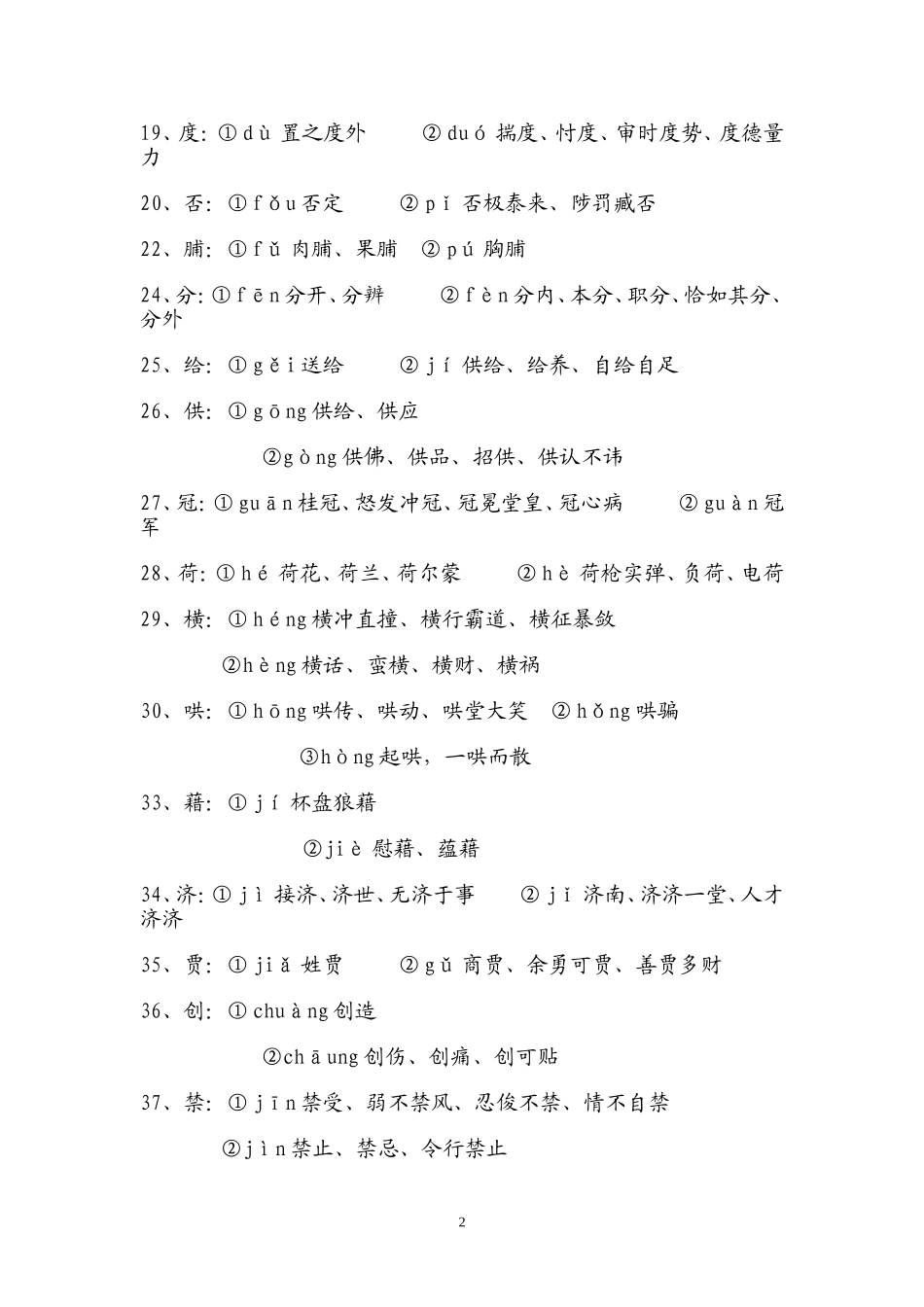 易错常考100个多音字_第2页
