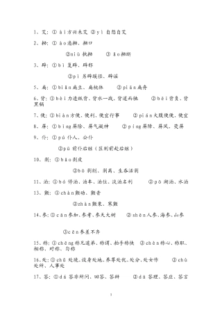 易错常考100个多音字
