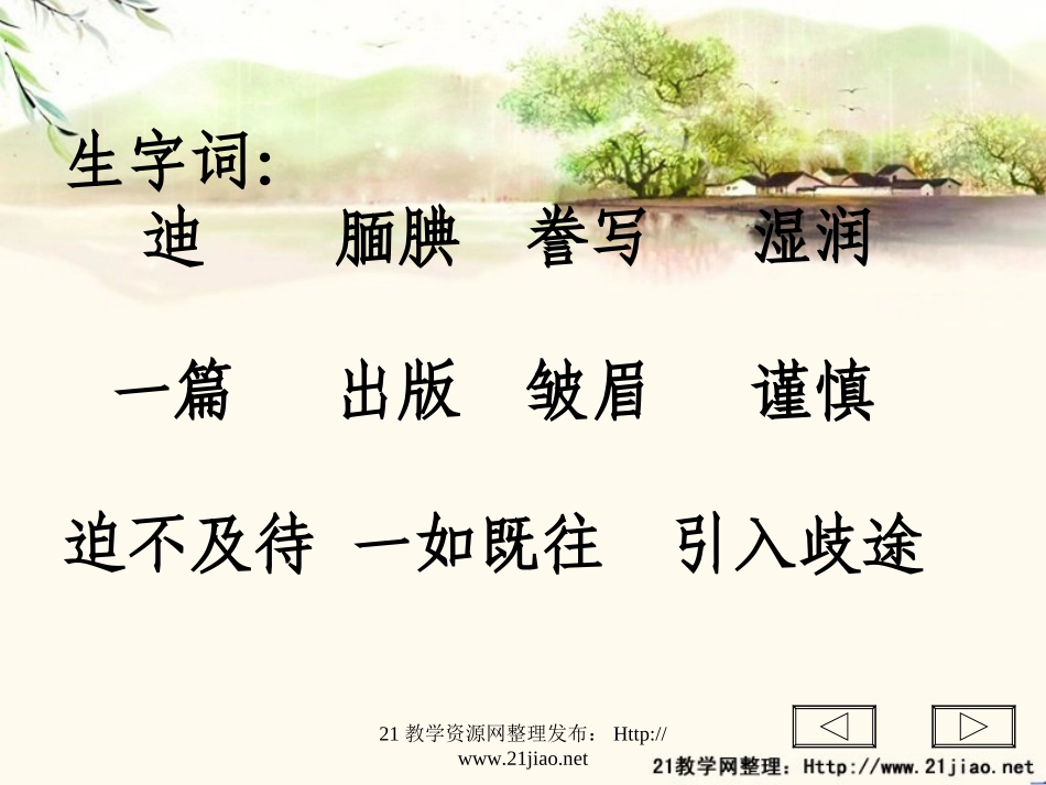 精彩极了和糟糕透了课件_第3页