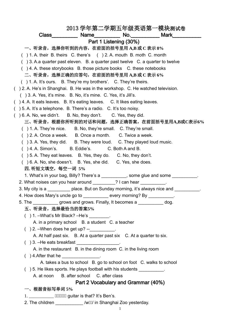 五年级英语试卷M1_第1页