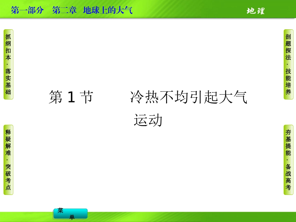 第一部分第二章第1节_第2页