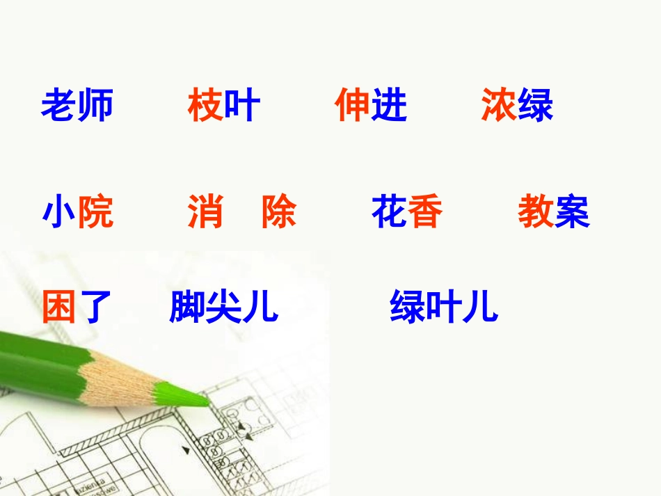 课文6一株紫丁香._第3页