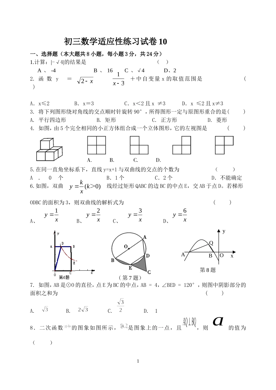 中考数学模拟试卷(10)_第1页