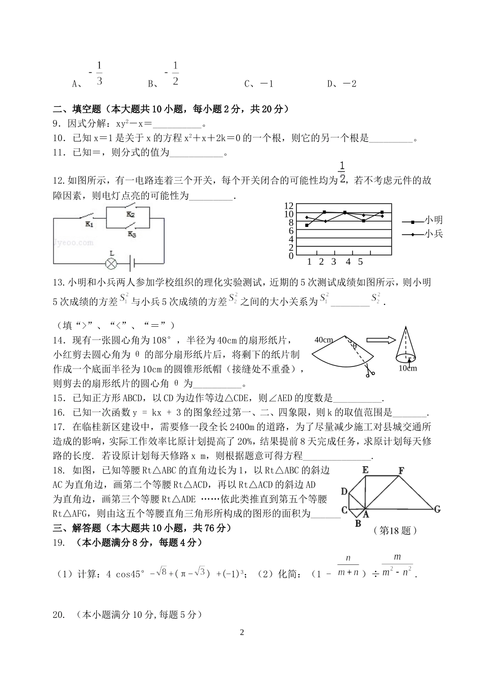 中考数学模拟试卷(10)_第2页