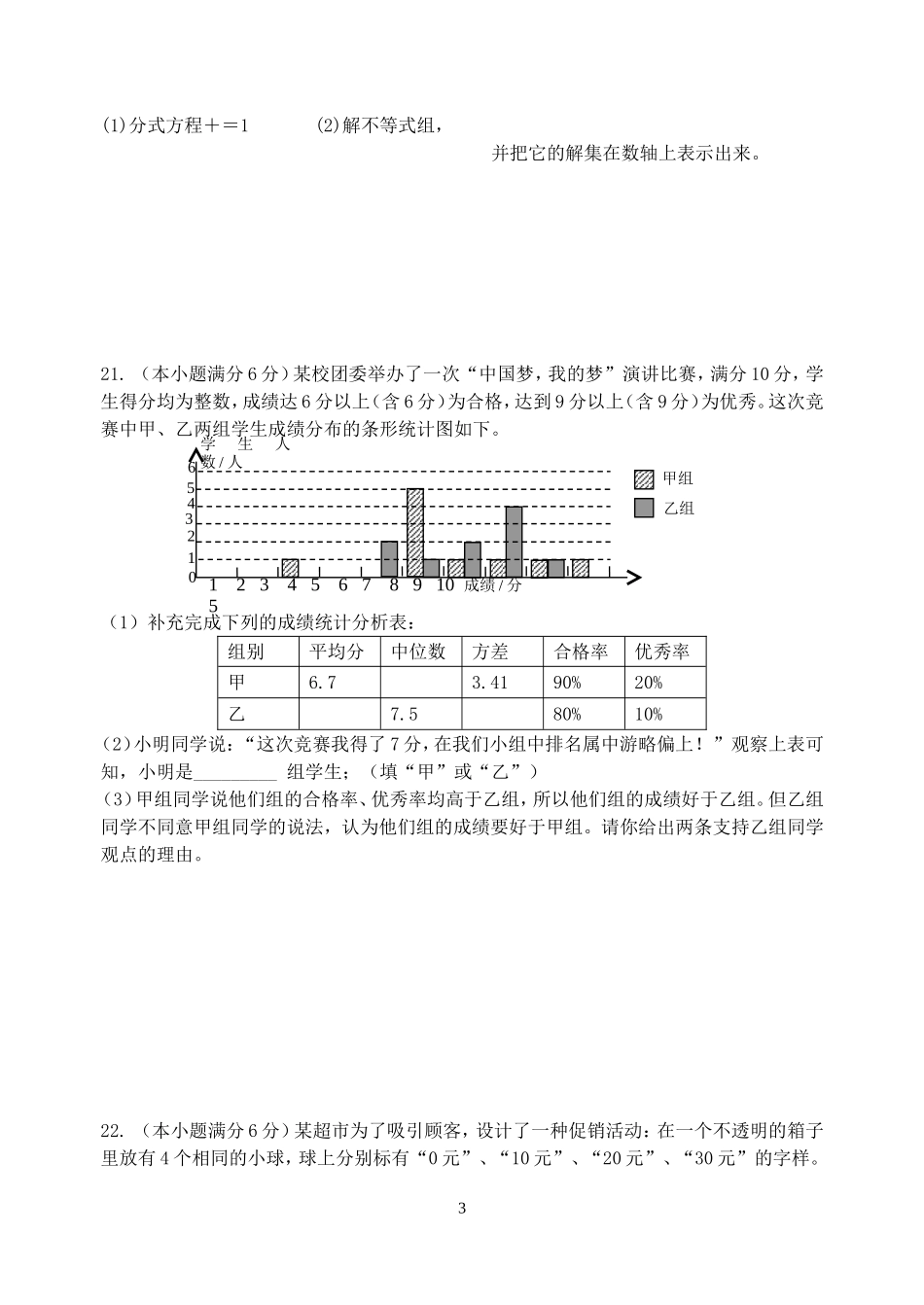 中考数学模拟试卷(10)_第3页