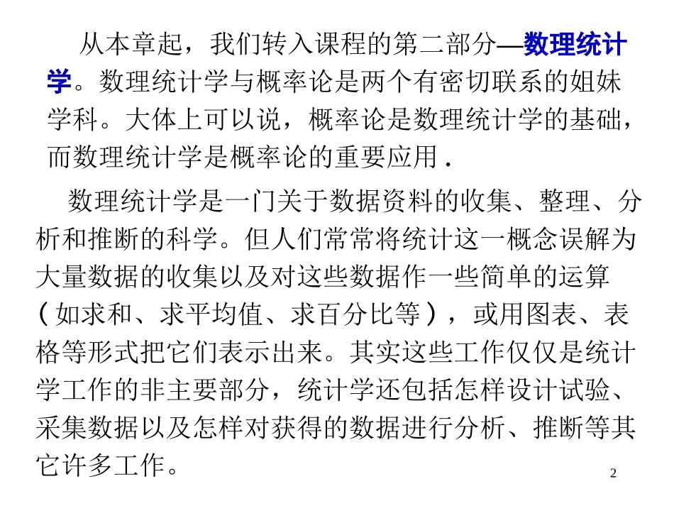 第一节 简单随机样本_第2页