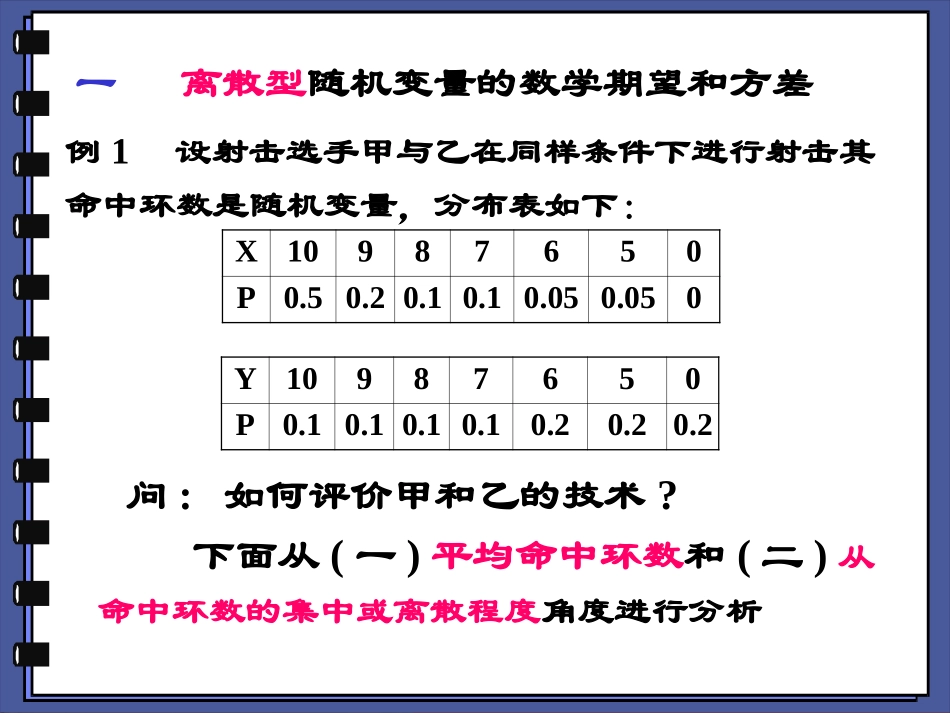第一讲   期望方差的定义_第2页