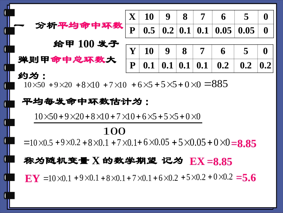 第一讲   期望方差的定义_第3页