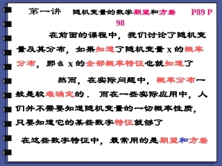 第一讲   期望方差的定义