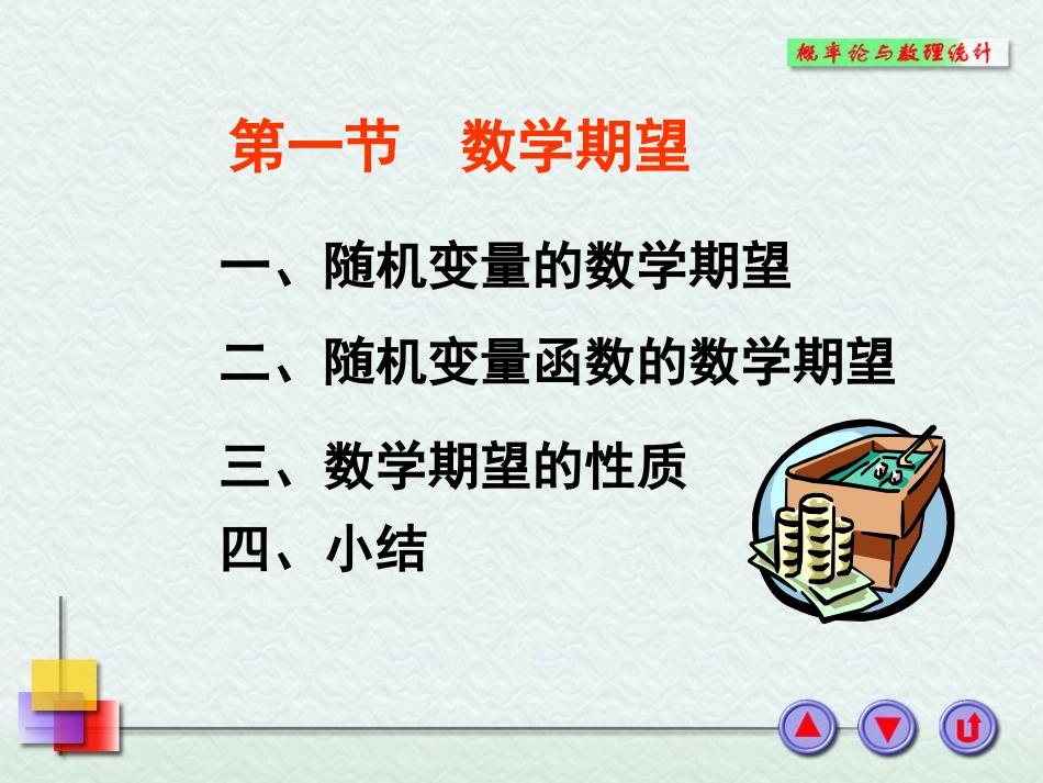 第一节 数学期望_第2页