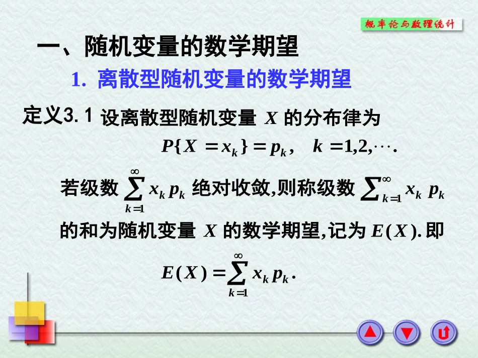 第一节 数学期望_第3页