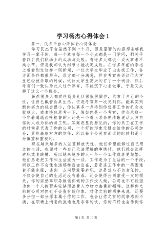 学习杨杰心得体会1