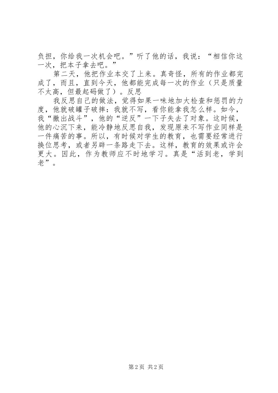 教职工全员育人感想_第2页