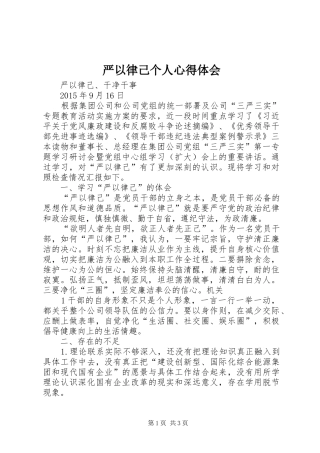 严以律己个人心得体会