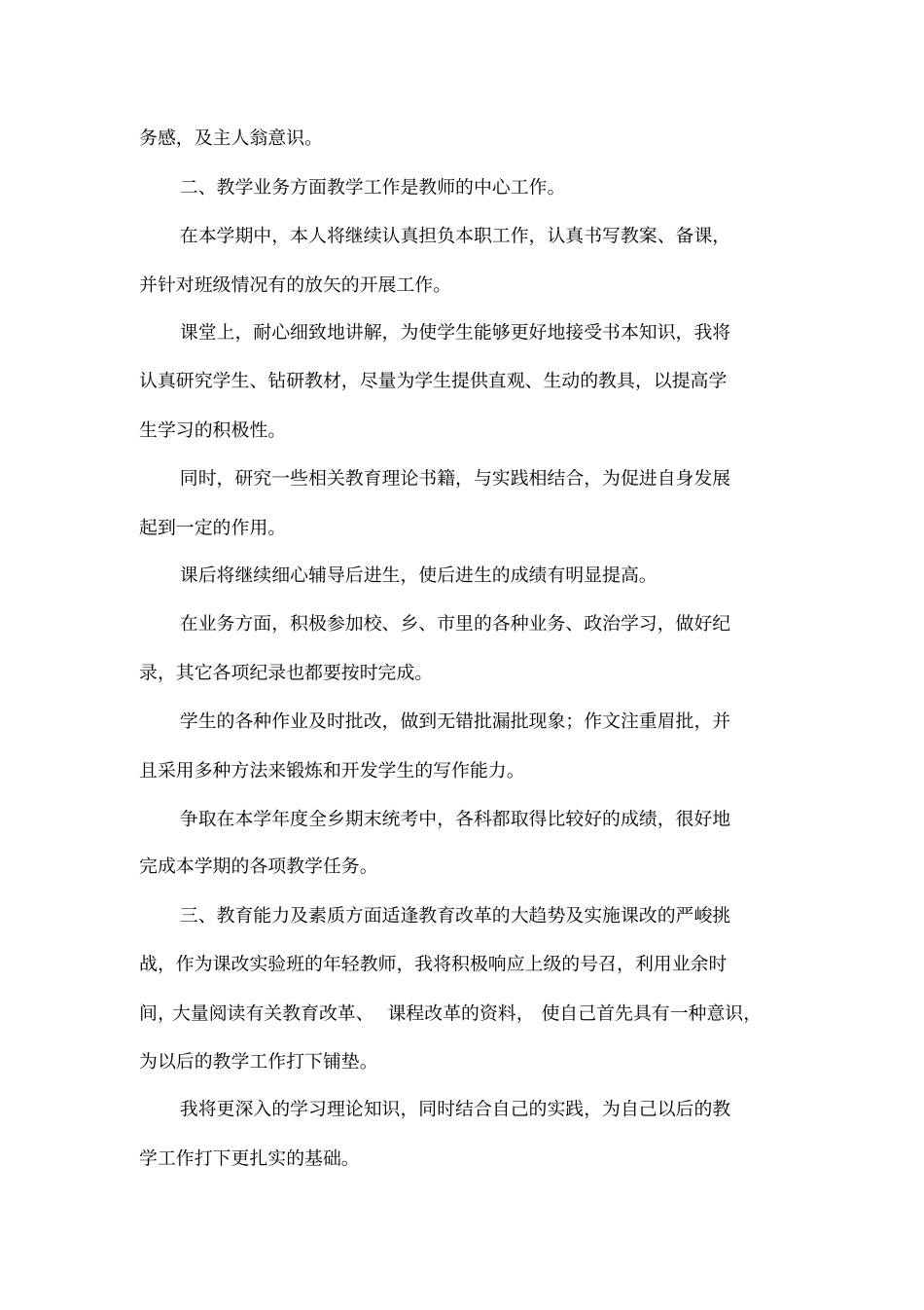 2005—2006学年第一学期班主任工作计划_第2页